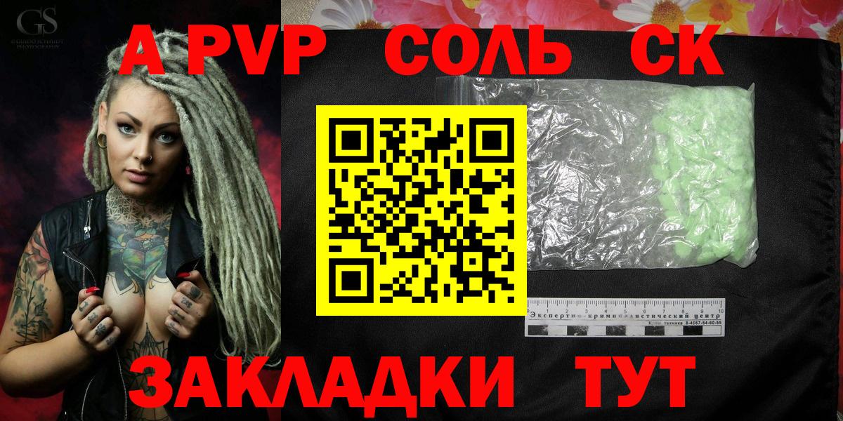 А ПВП  Альфа ПВП СК  А ПВП мука  Вход с VPN  A PVP Соль  Ревда 