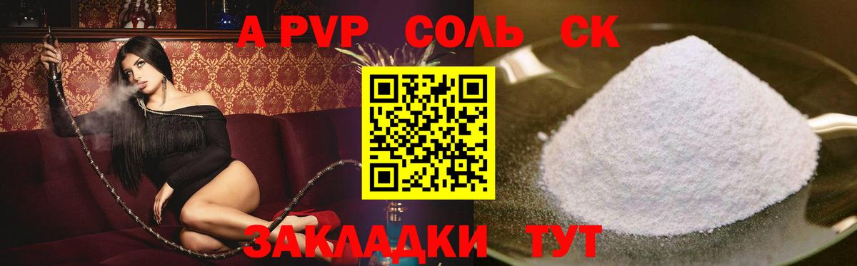 А ПВП Соль  A PVP кристаллы  A PVP  Ревда  А ПВП VHQ 