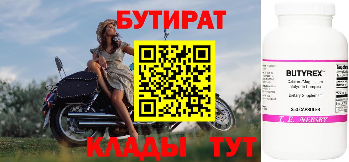 Бутират вода Ревда