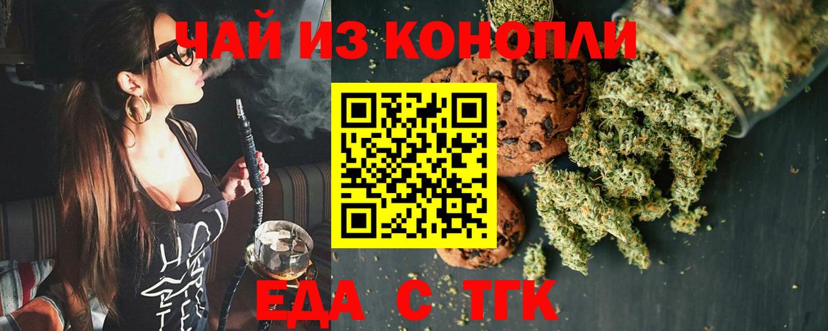 Еда ТГК конопля  Вход с VPN  Ревда 