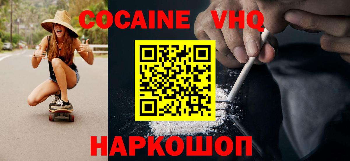 КОКАИН VHQ Ревда