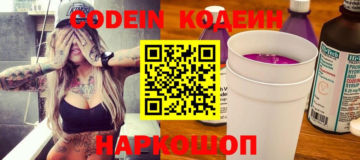 Кодеиновый сироп Lean напиток Lean (лин) Ревда