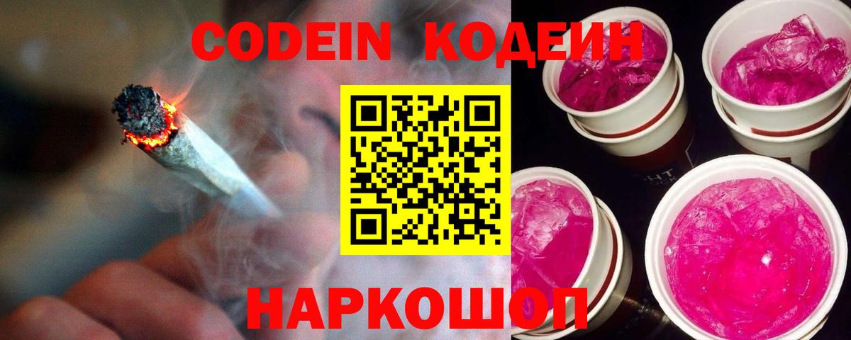 Ревда  Codein напиток Lean (лин)  Вход с VPN 
