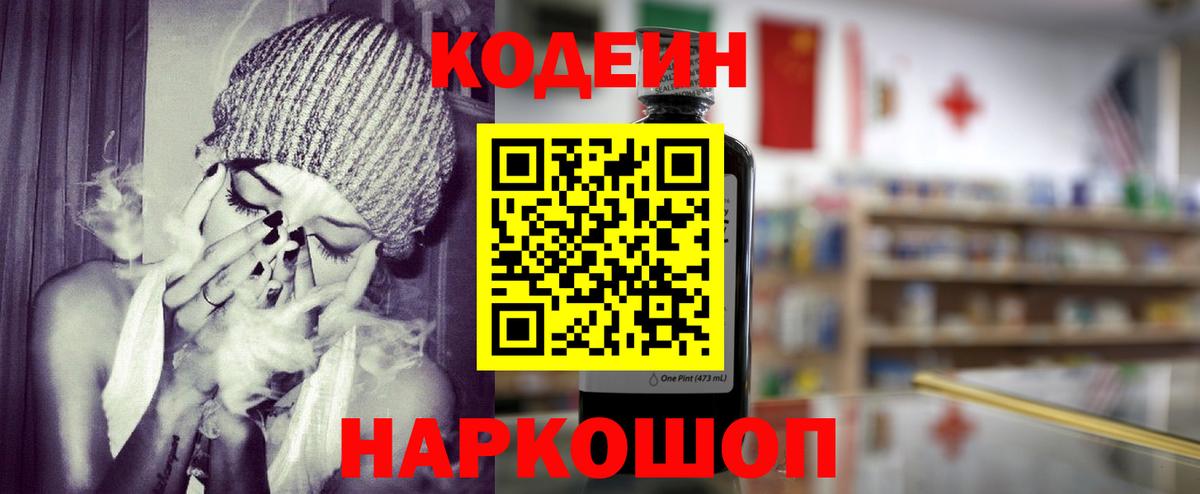 Кодеиновый сироп Lean Purple Drank  Ревда  Кодеин напиток Lean (лин) 