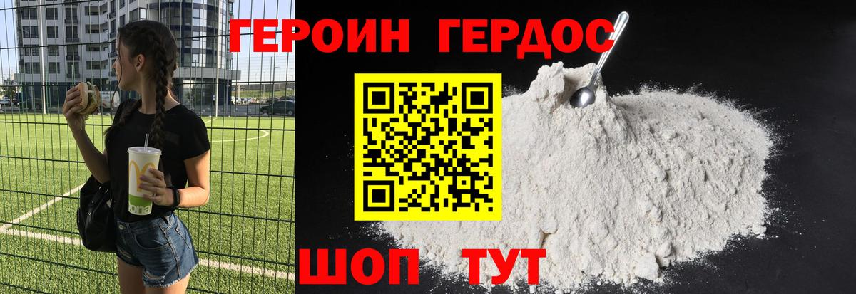 ГЕРОИН хмурый  Вход с VPN  Ревда 