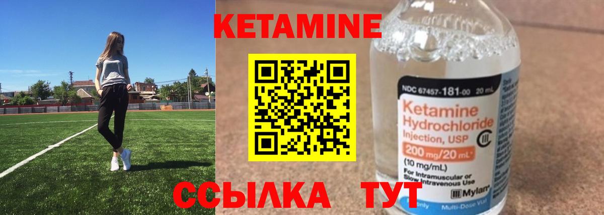 КЕТАМИН ketamine Ревда