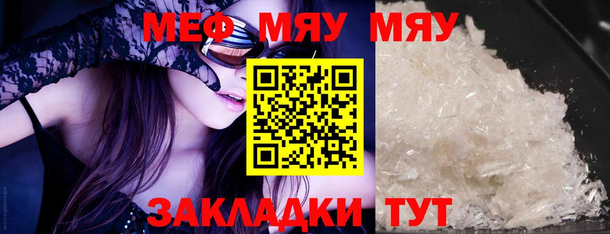 Мефедрон  Ревда  МЕФ  МЯУ-МЯУ кристаллы  МЯУ-МЯУ 4 MMC 