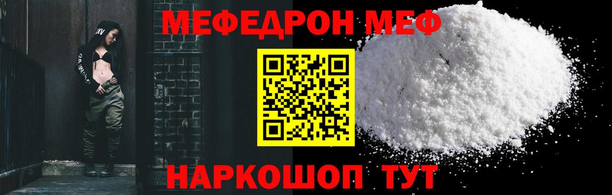 МЯУ-МЯУ мука  МЯУ-МЯУ  Мефедрон  МЕФ 4 MMC  Вход с VPN  Ревда 