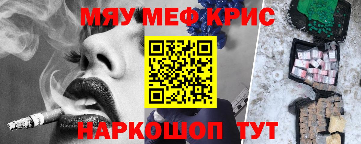 Меф кристаллы Ревда