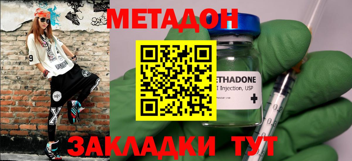 МЕТАДОН methadone Ревда