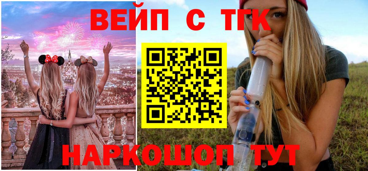 ТГК жижа  Вход с VPN  Дистиллят ТГК вейп  Ревда 